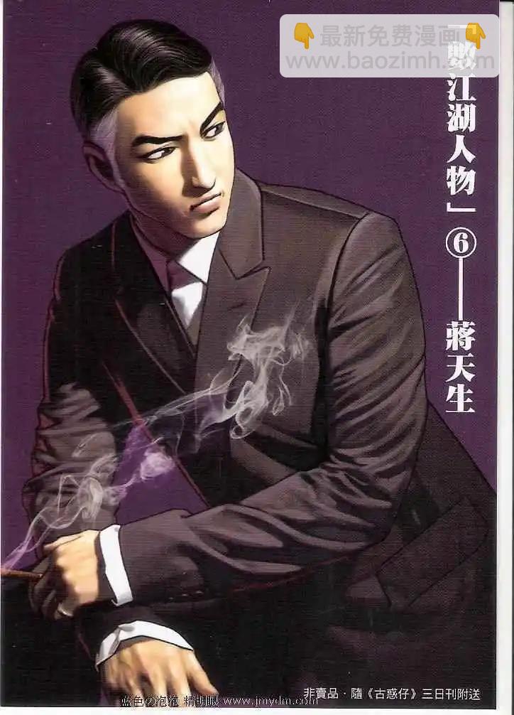 🍸古惑仔 第1393卷 第35页