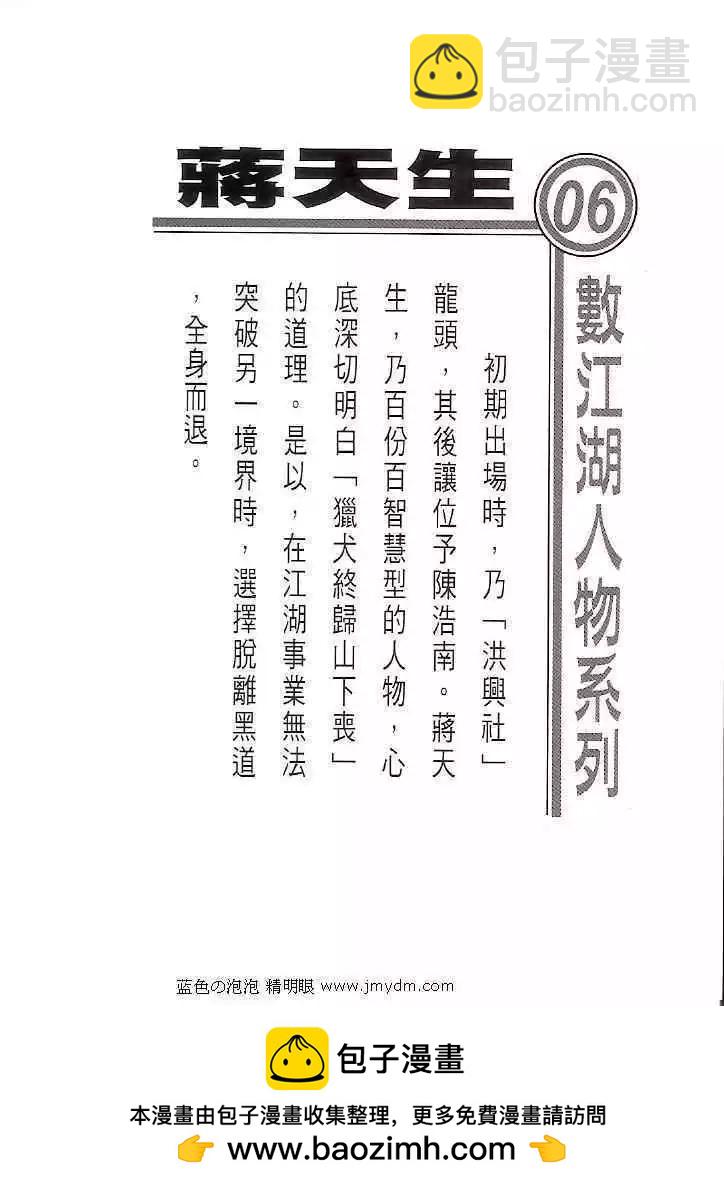 🍸古惑仔 第1393卷 第36页