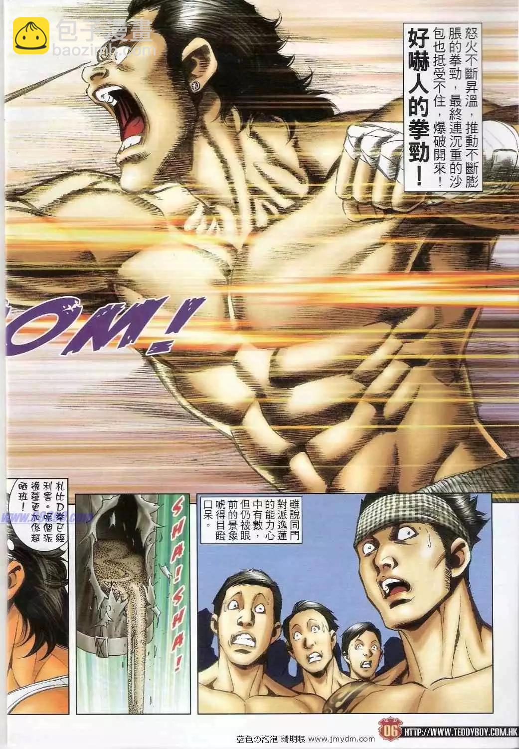 🍸古惑仔 第1393卷 第5页