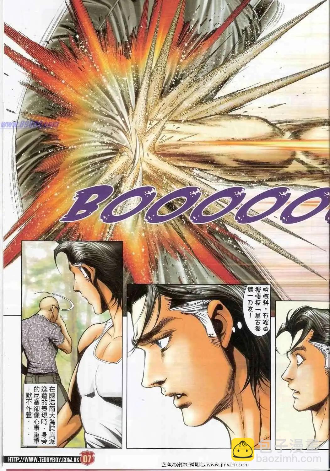 🍸古惑仔 第1393卷 第6页