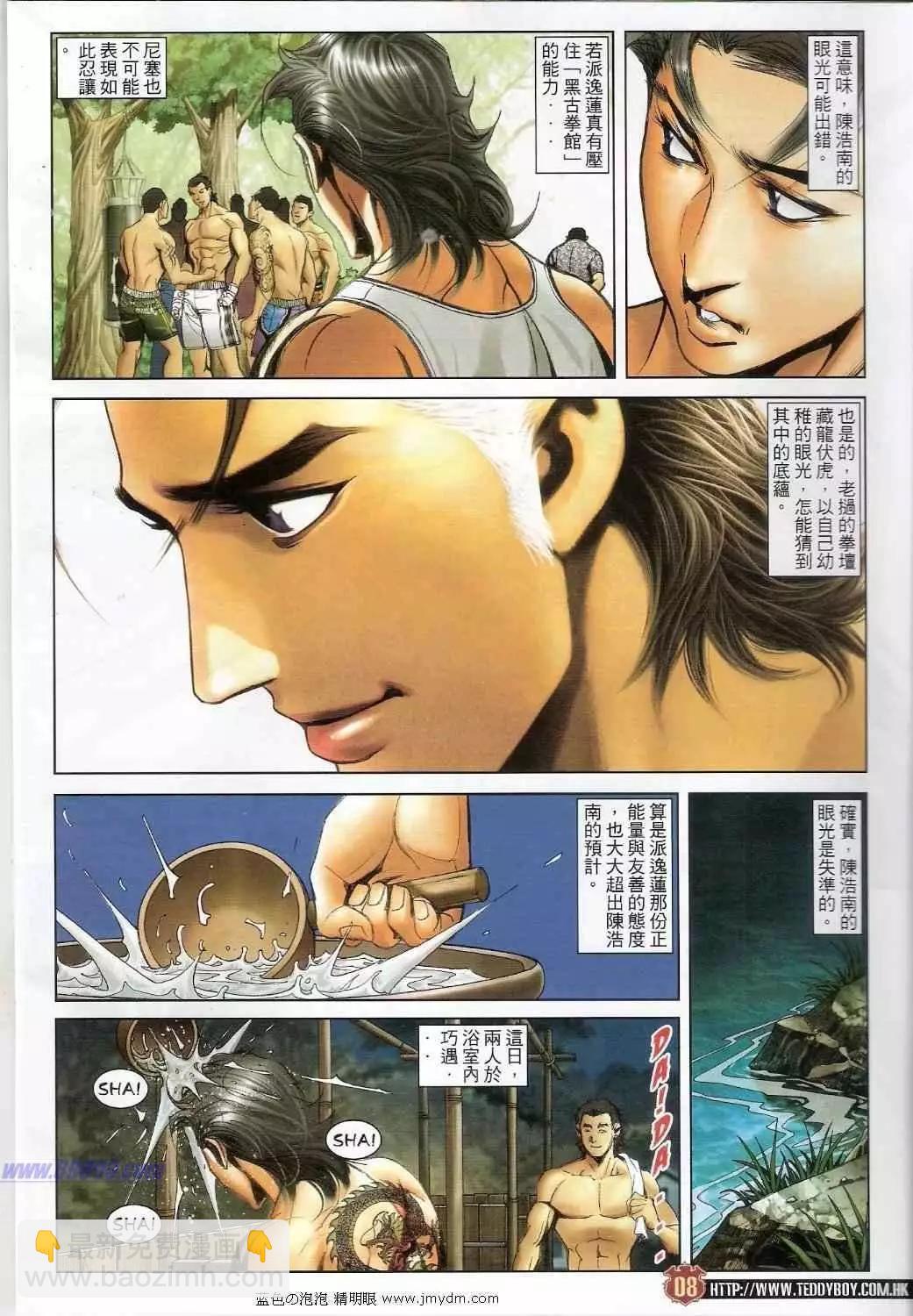 🍸古惑仔 第1393卷 第7页