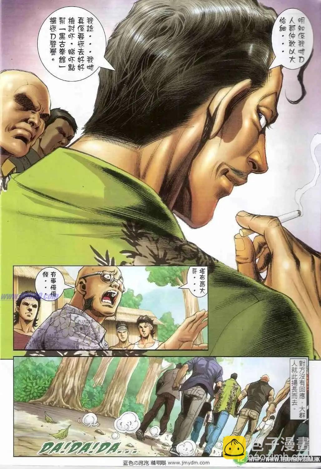 🍸古惑仔 第1395卷 第10页