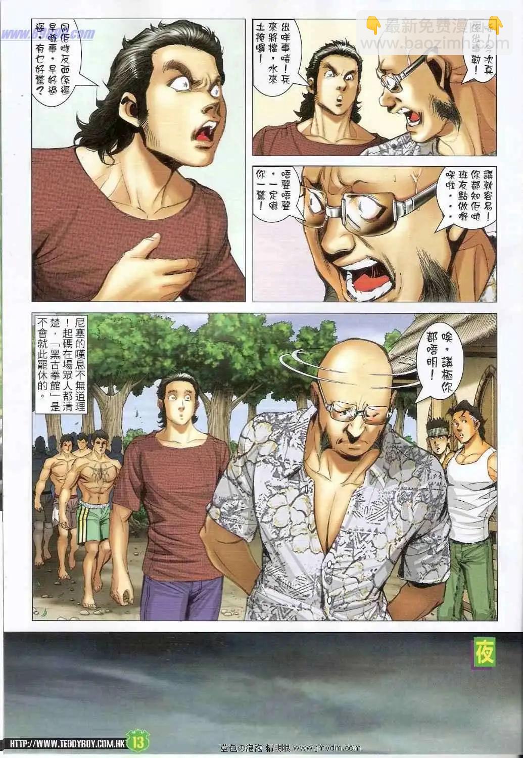 🍸古惑仔 第1395卷 第11页