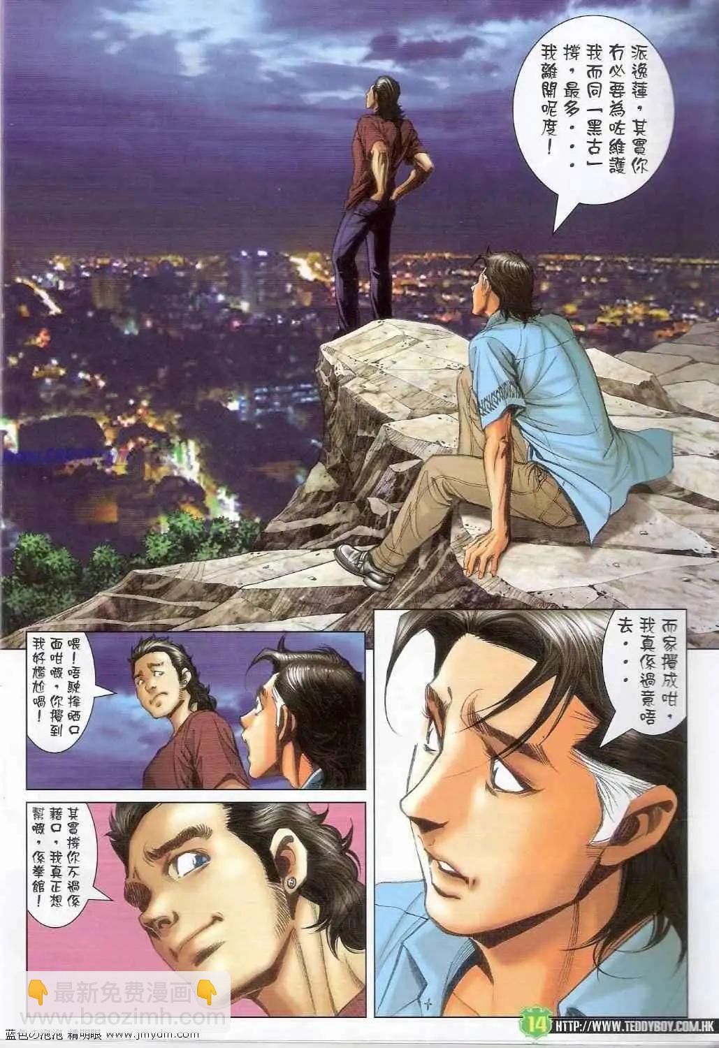 🍸古惑仔 第1395卷 第12页
