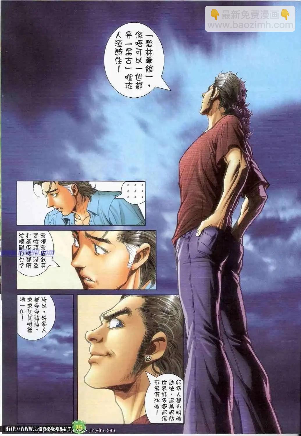 🍸古惑仔 第1395卷 第13页