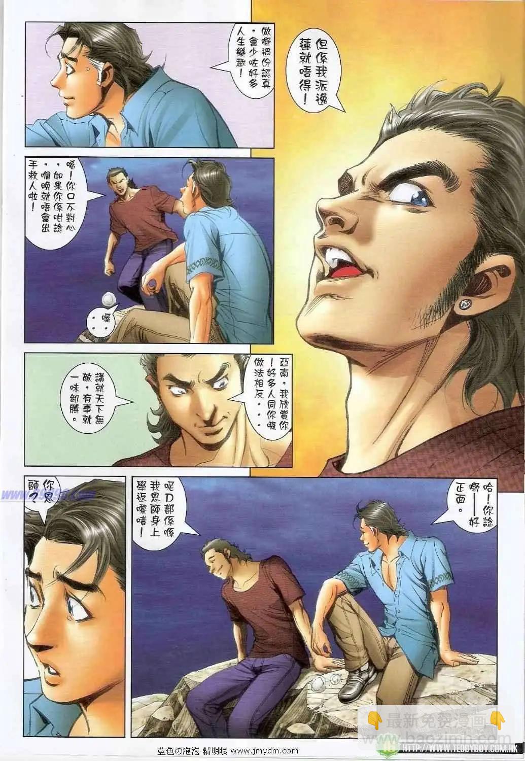 🍸古惑仔 第1395卷 第14页