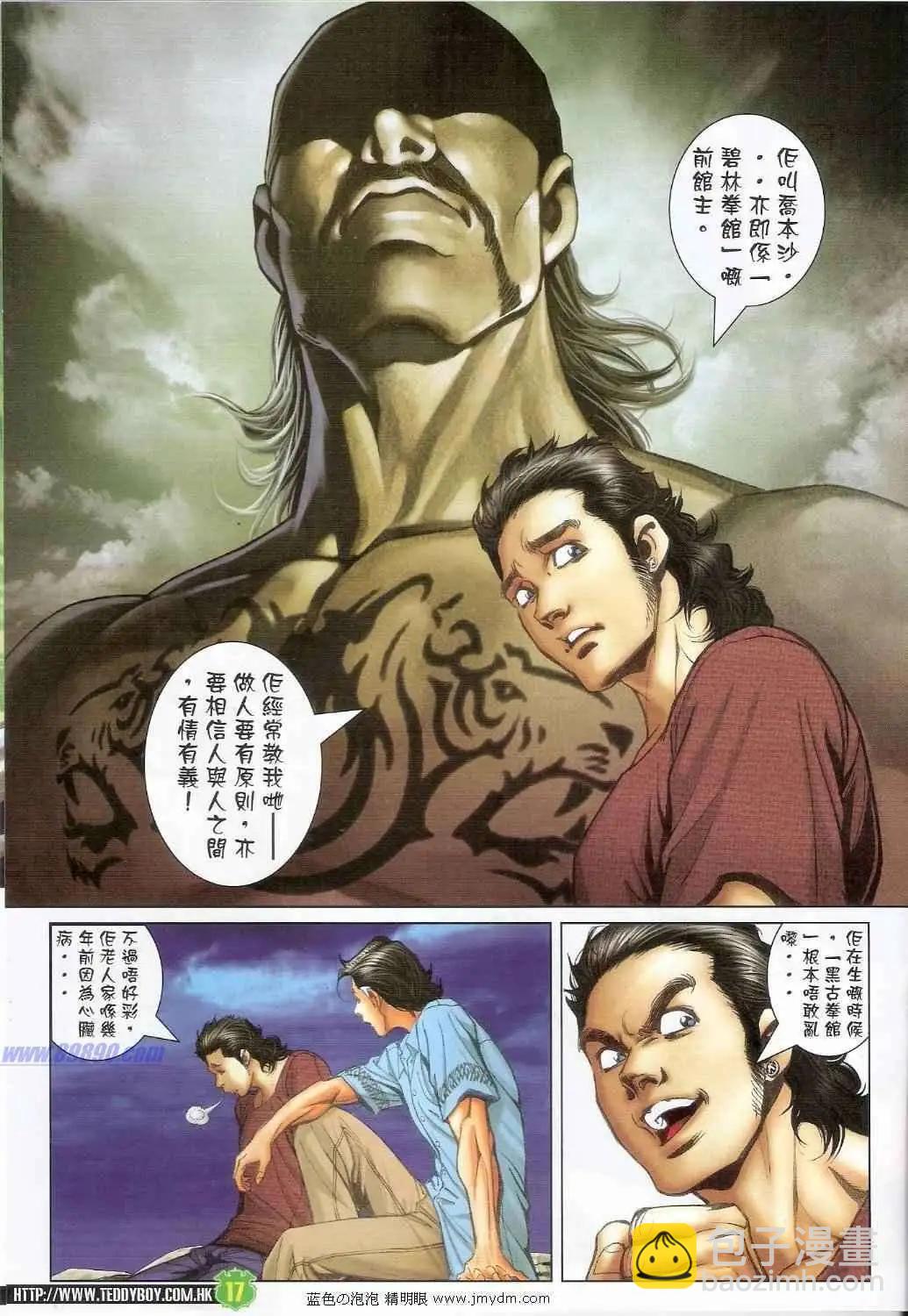 🍸古惑仔 第1395卷 第15页