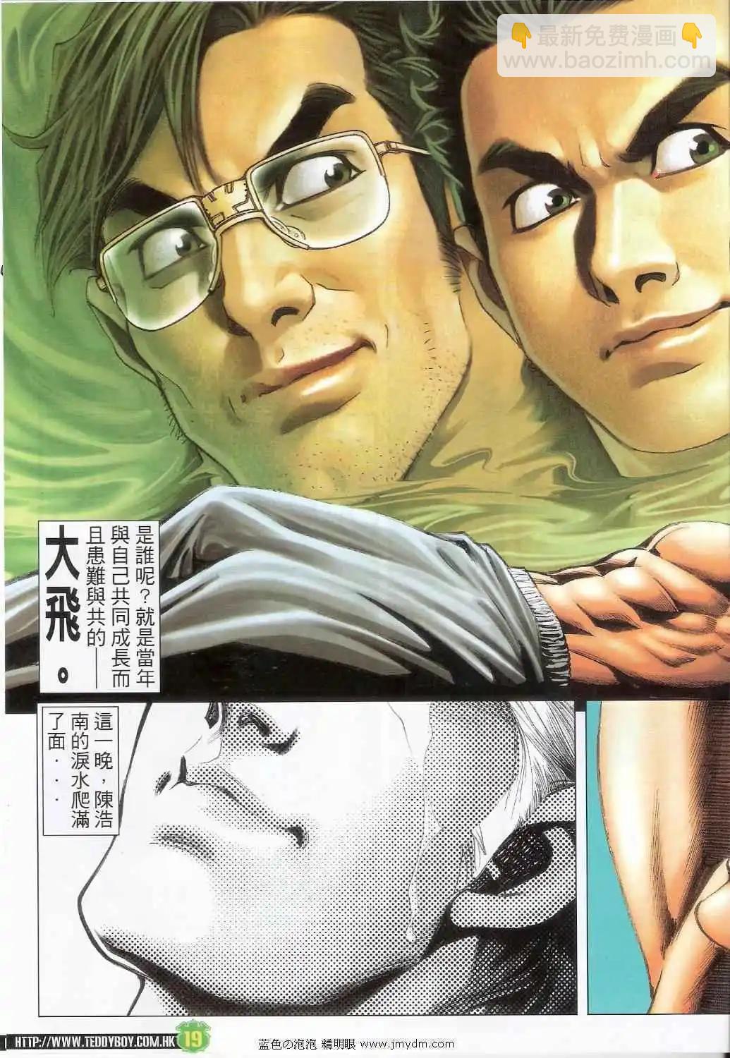 🍸古惑仔 第1395卷 第17页