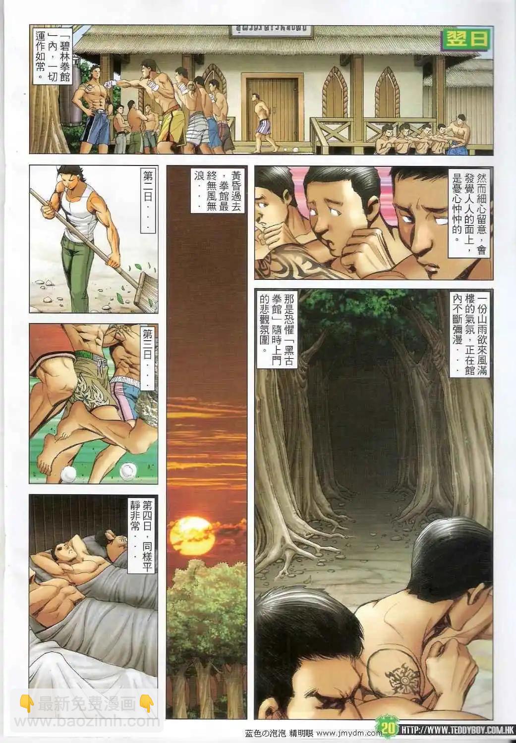 🍸古惑仔 第1395卷 第18页