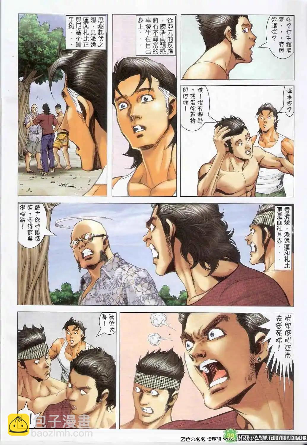 🍸古惑仔 第1395卷 第20页