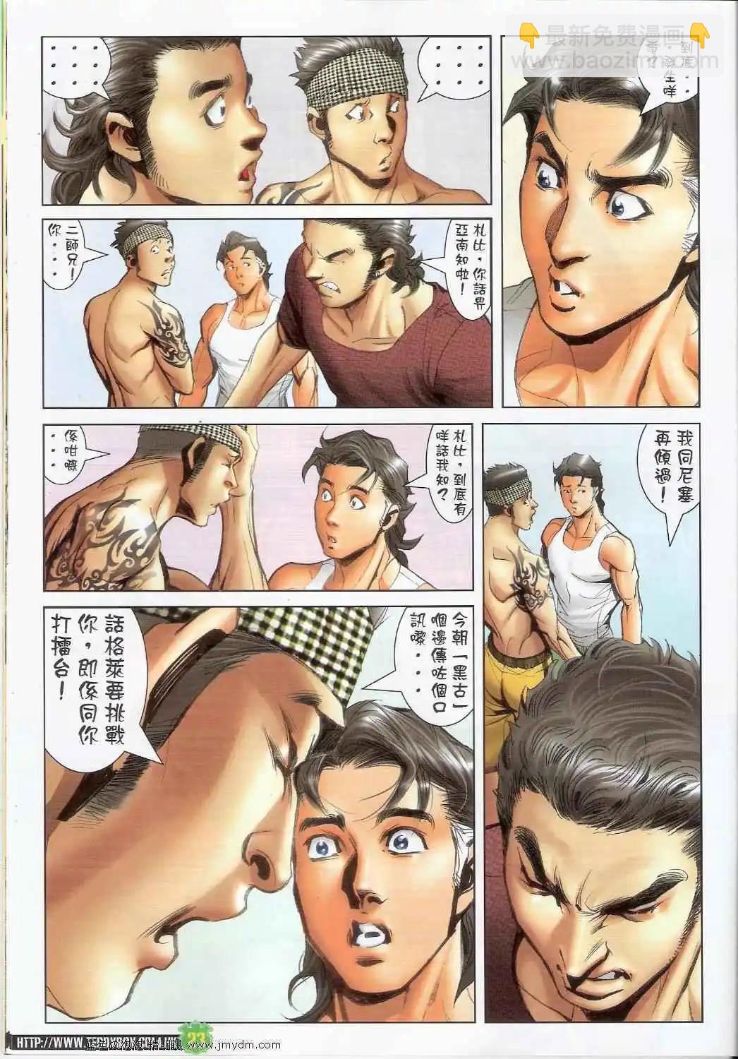 🍸古惑仔 第1395卷 第21页