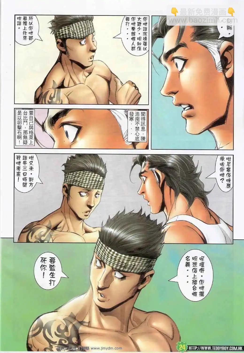 🍸古惑仔 第1395卷 第22页