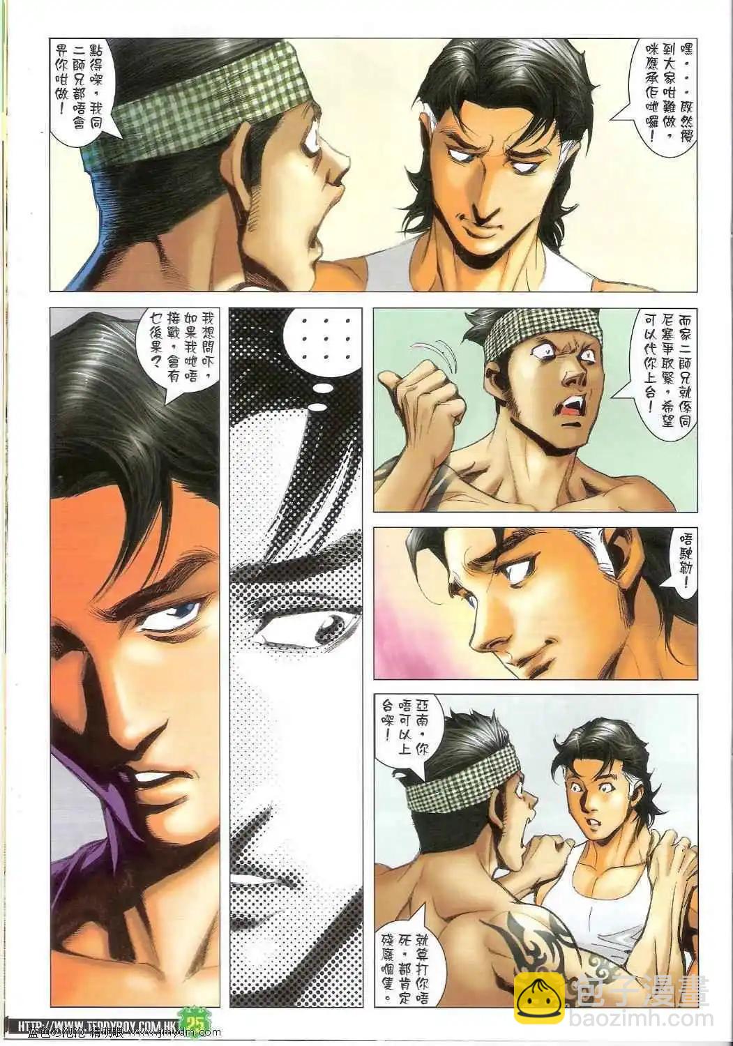 🍸古惑仔 第1395卷 第23页