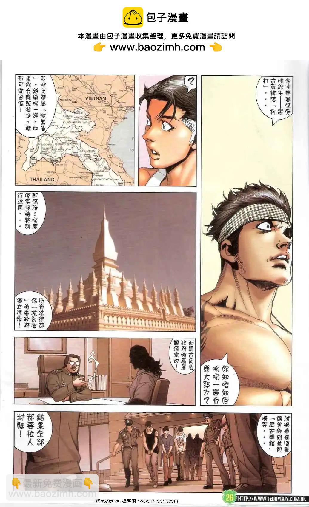 🍸古惑仔 第1395卷 第24页