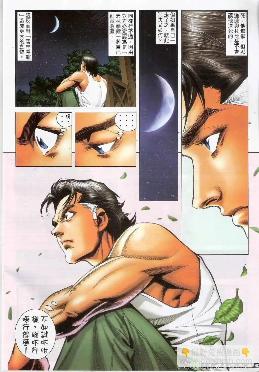 🍸古惑仔 第1395卷 第25页