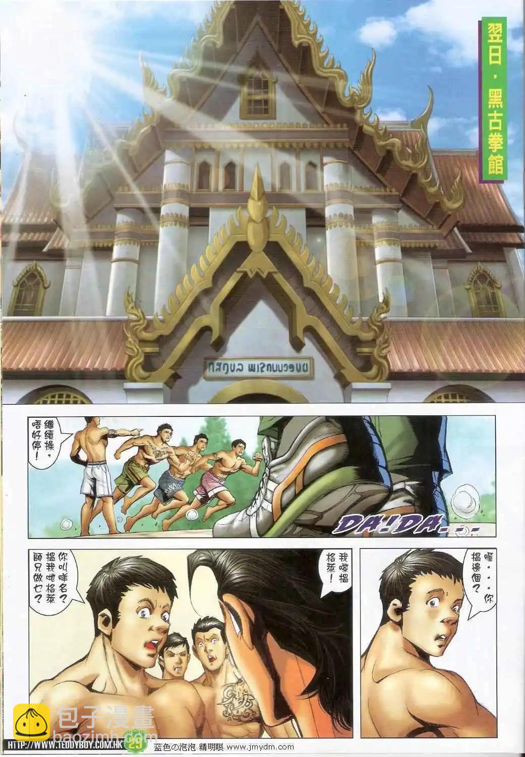 🍸古惑仔 第1395卷 第26页