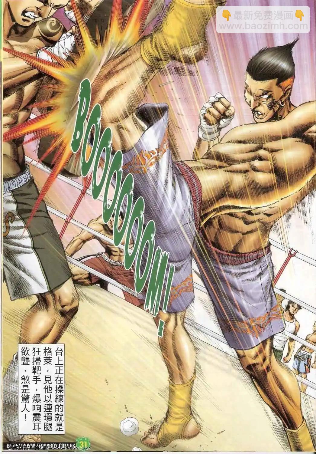 🍸古惑仔 第1395卷 第28页