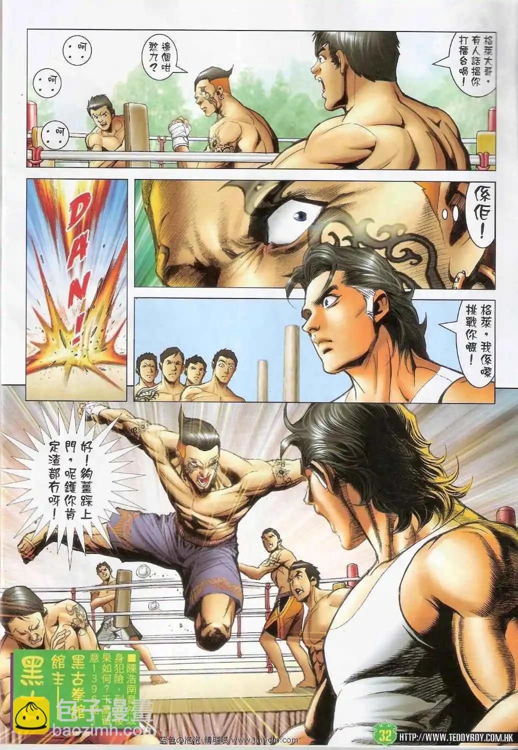 🍸古惑仔 第1395卷 第29页