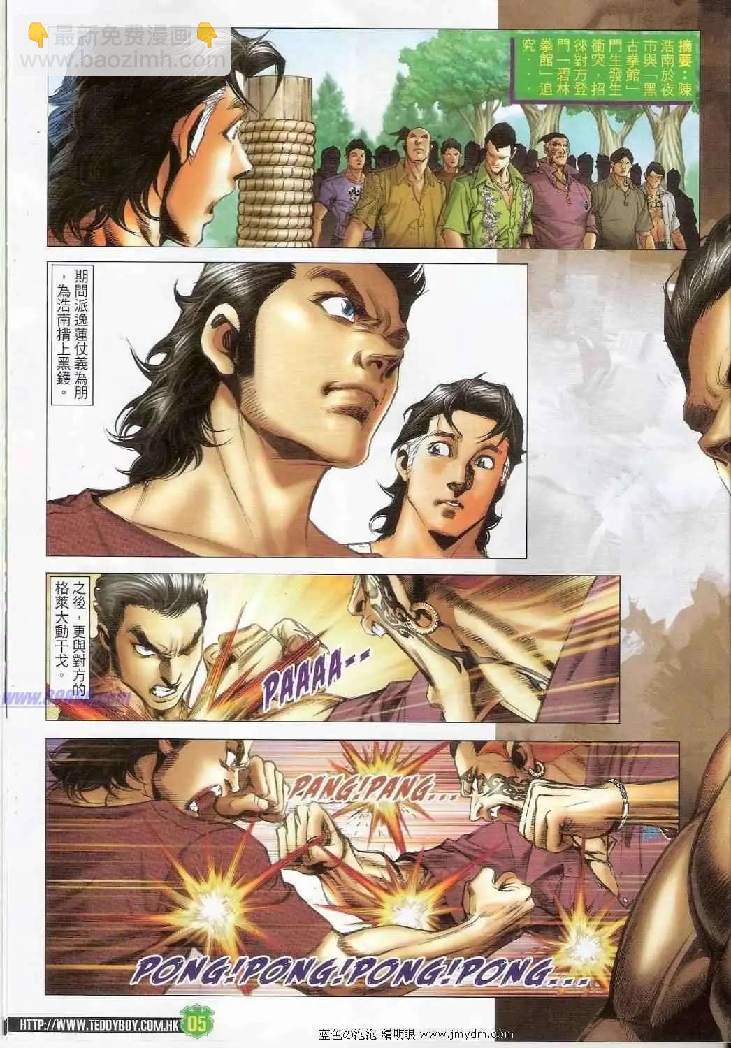 🍸古惑仔 第1395卷 第3页