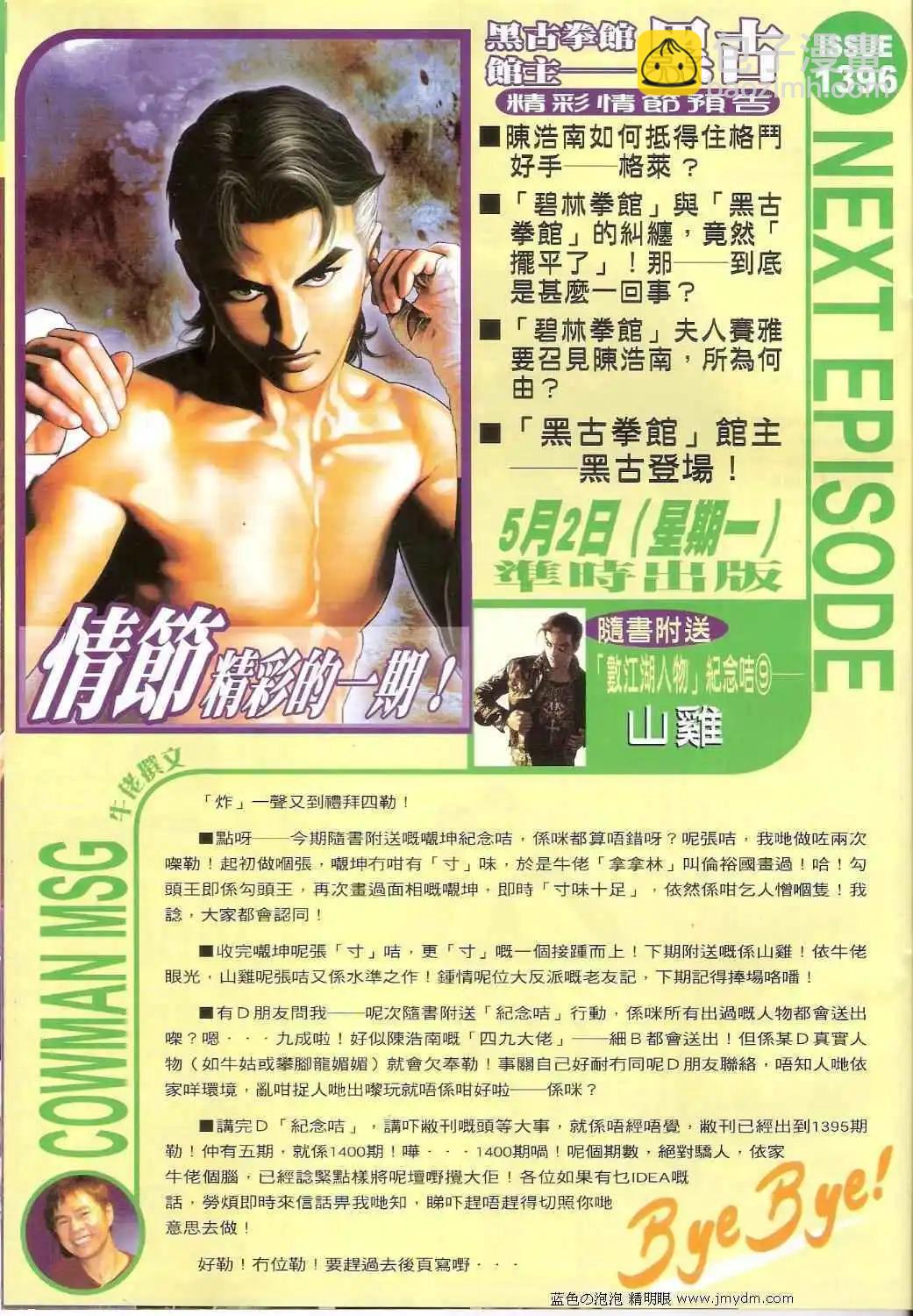 🍸古惑仔 第1395卷 第30页