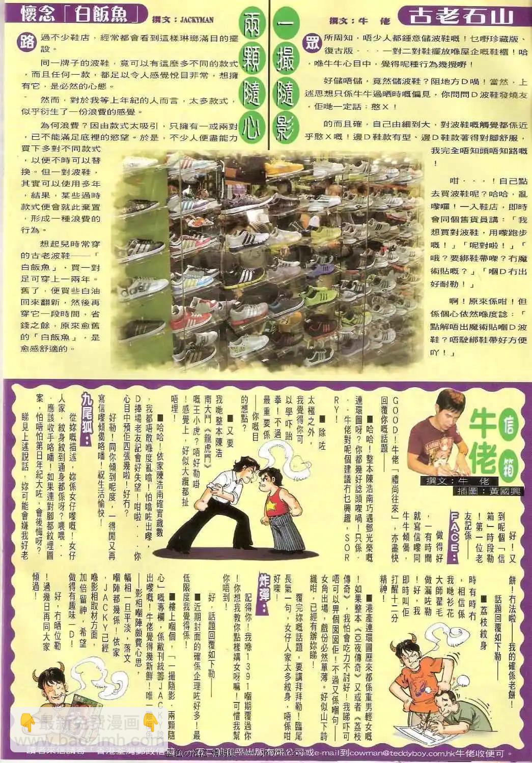 🍸古惑仔 第1395卷 第31页