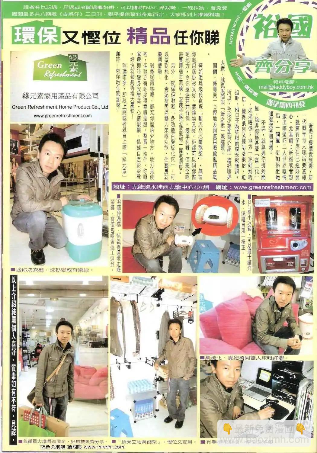 🍸古惑仔 第1395卷 第32页