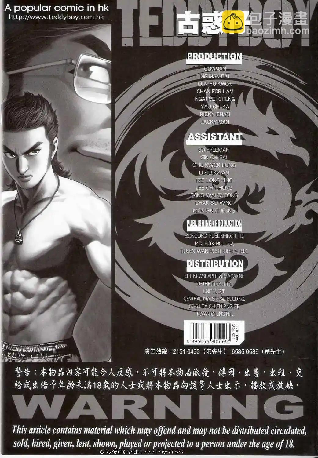 🍸古惑仔 第1395卷 第33页