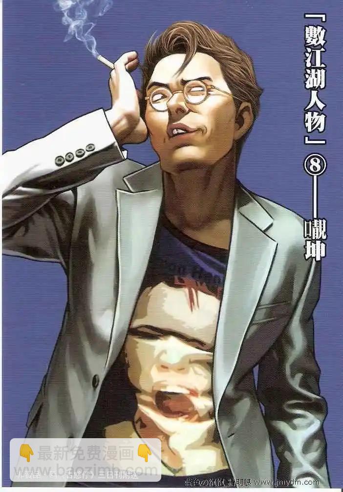 🍸古惑仔 第1395卷 第34页