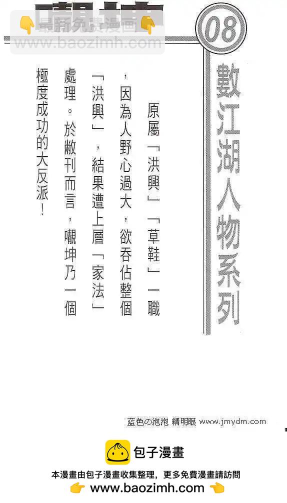 🍸古惑仔 第1395卷 第35页