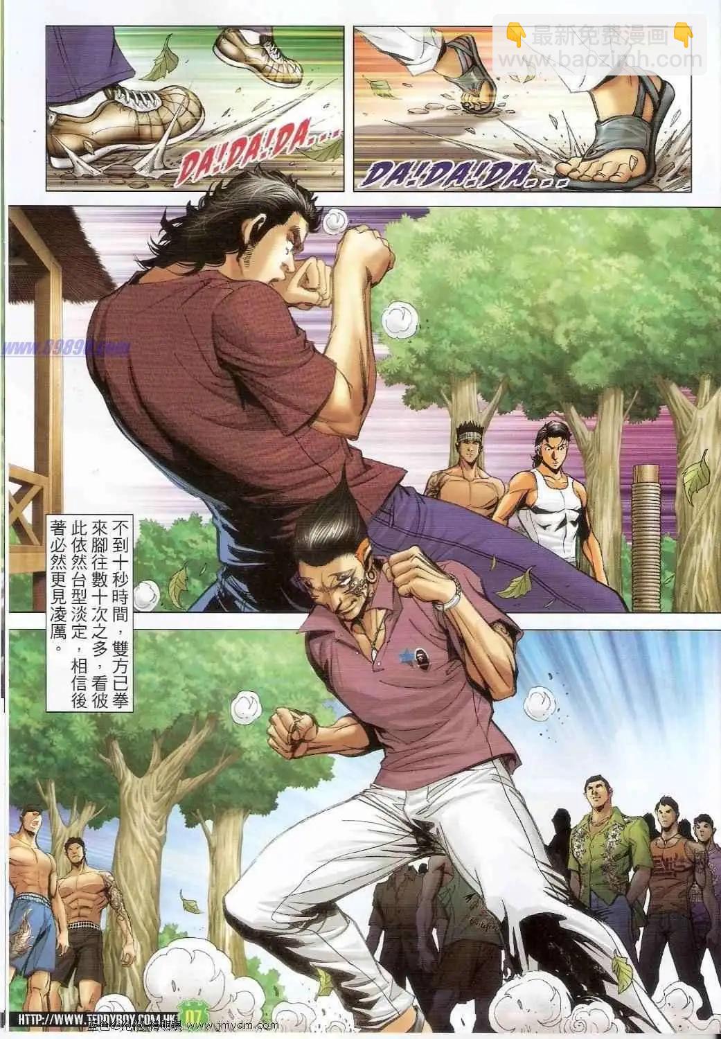 🍸古惑仔 第1395卷 第5页