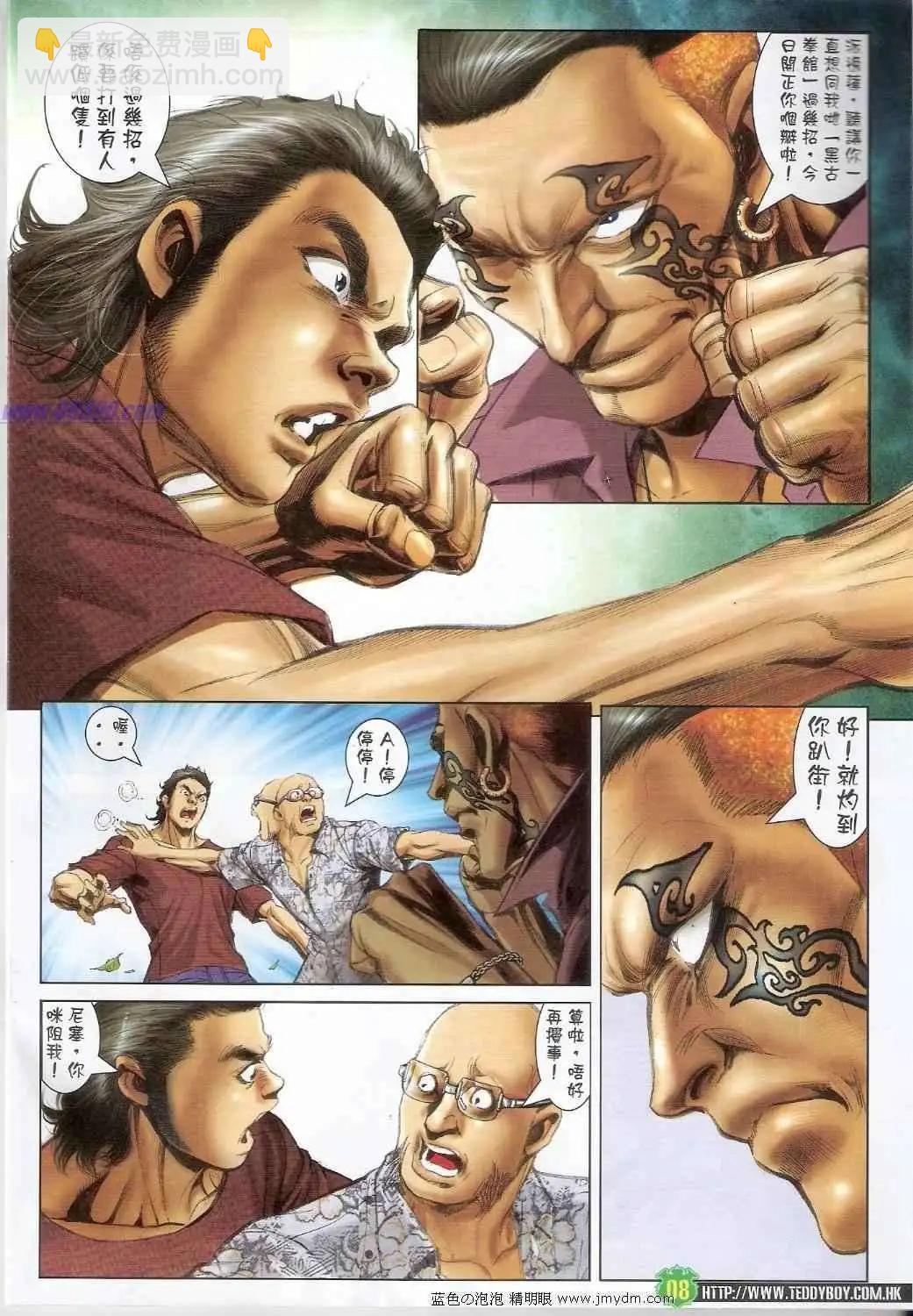 🍸古惑仔 第1395卷 第6页