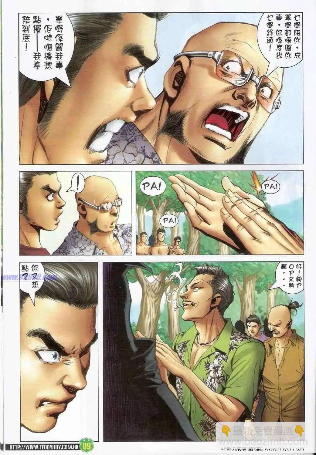 🍸古惑仔 第1395卷 第7页
