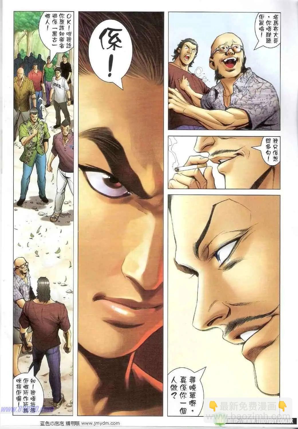 🍸古惑仔 第1395卷 第8页