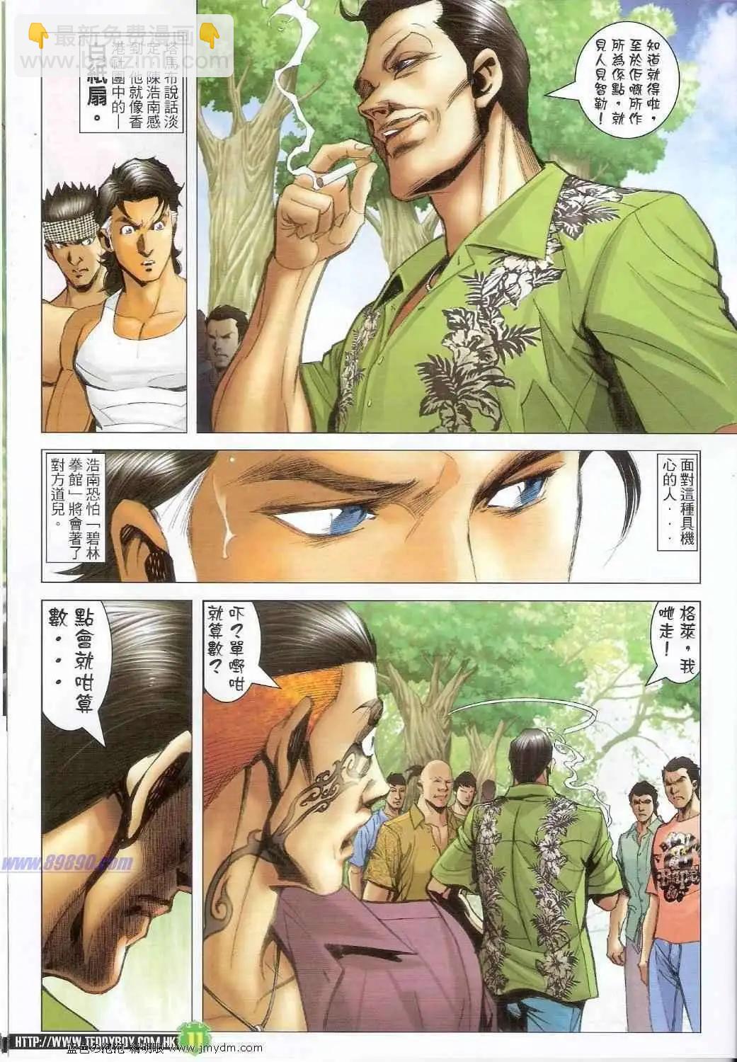 🍸古惑仔 第1395卷 第9页