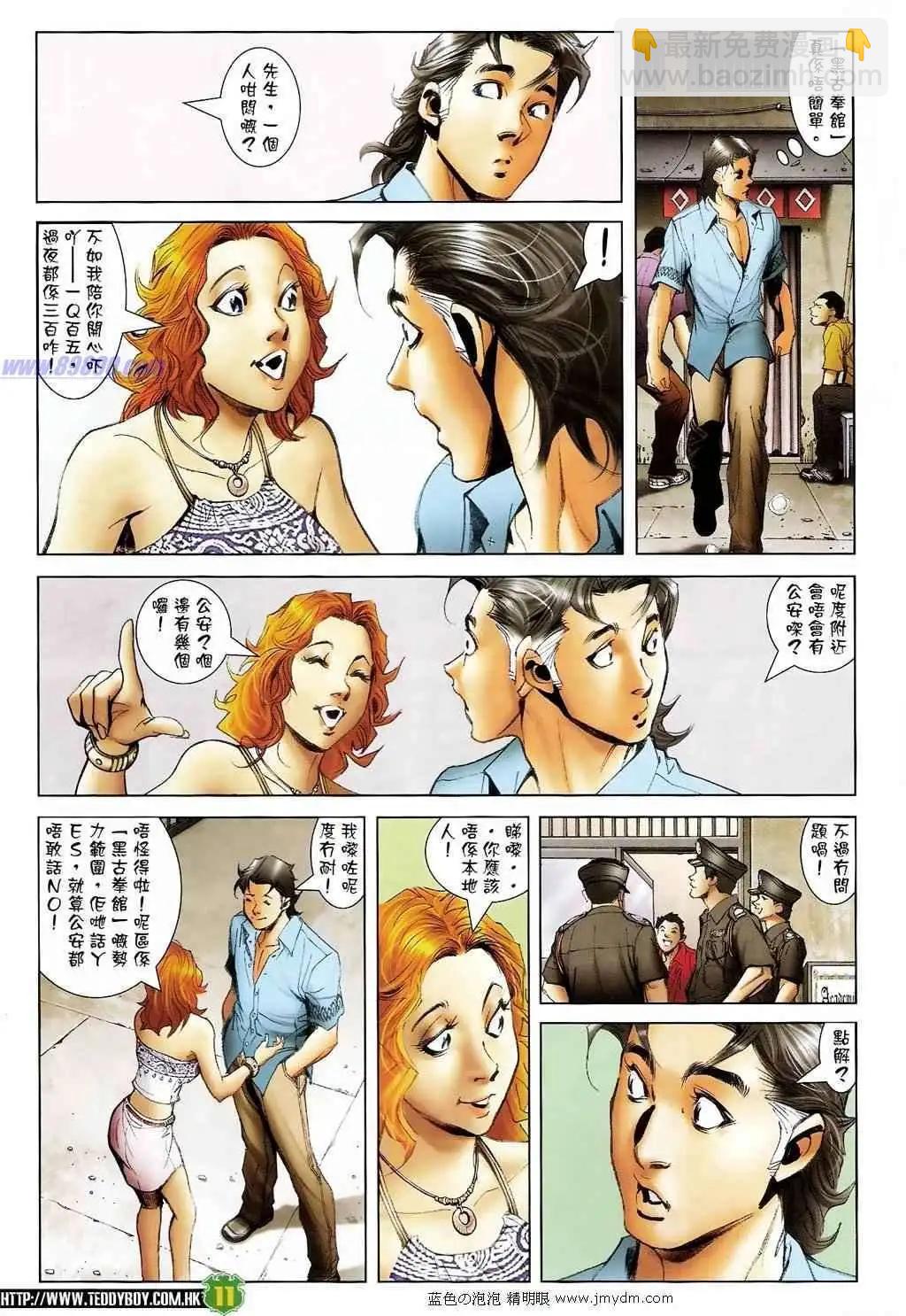 🍸古惑仔 第1397卷 第10页