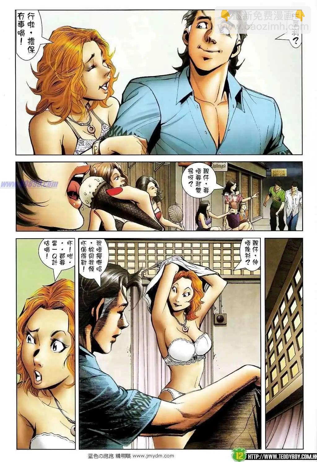 🍸古惑仔 第1397卷 第11页
