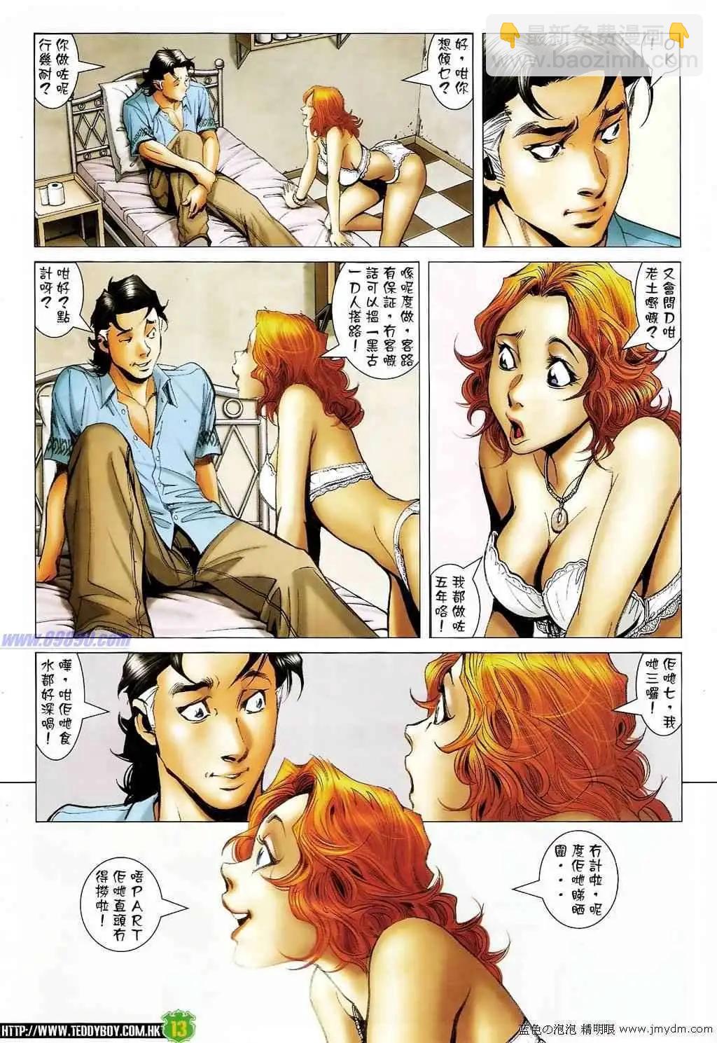 🍸古惑仔 第1397卷 第12页