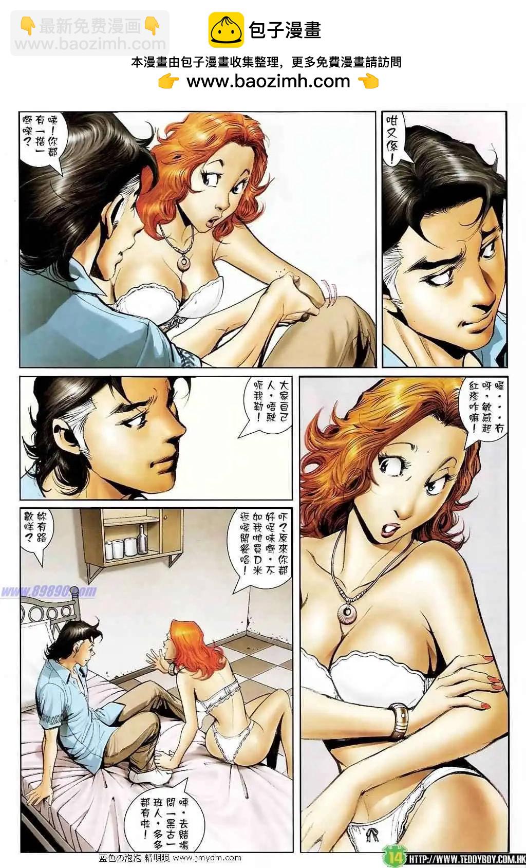 🍸古惑仔 第1397卷 第13页