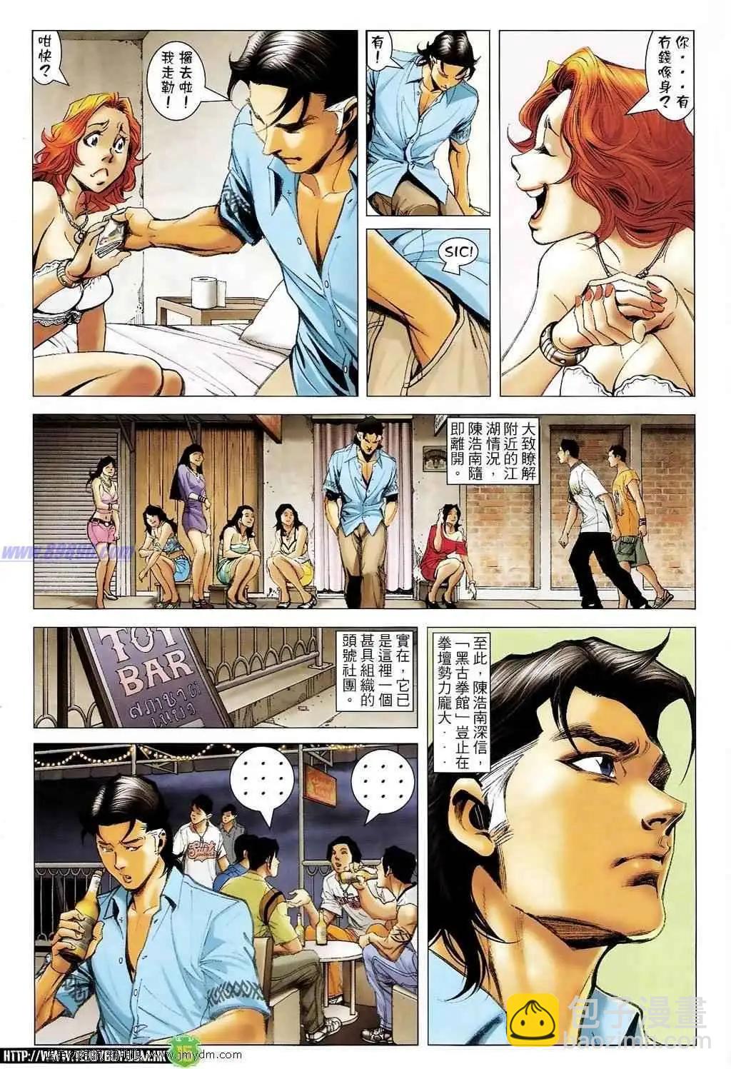 🍸古惑仔 第1397卷 第14页