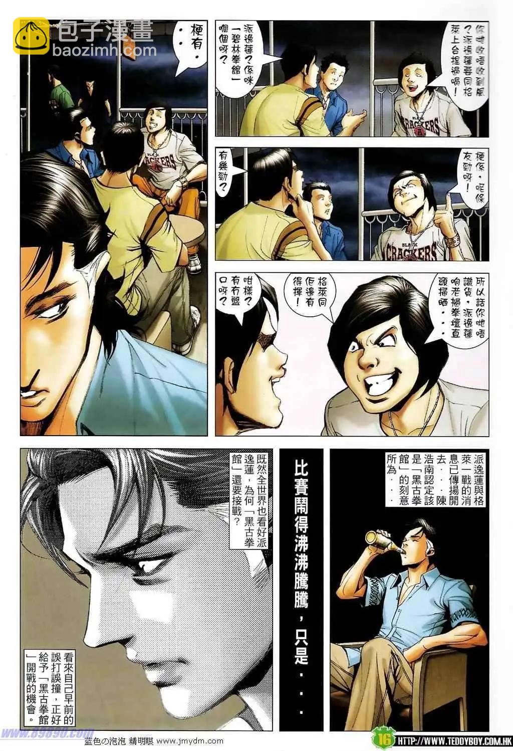 🍸古惑仔 第1397卷 第15页