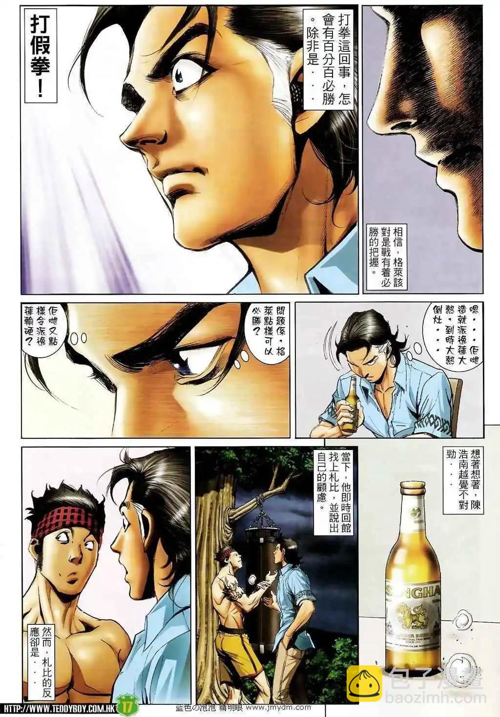 🍸古惑仔 第1397卷 第16页