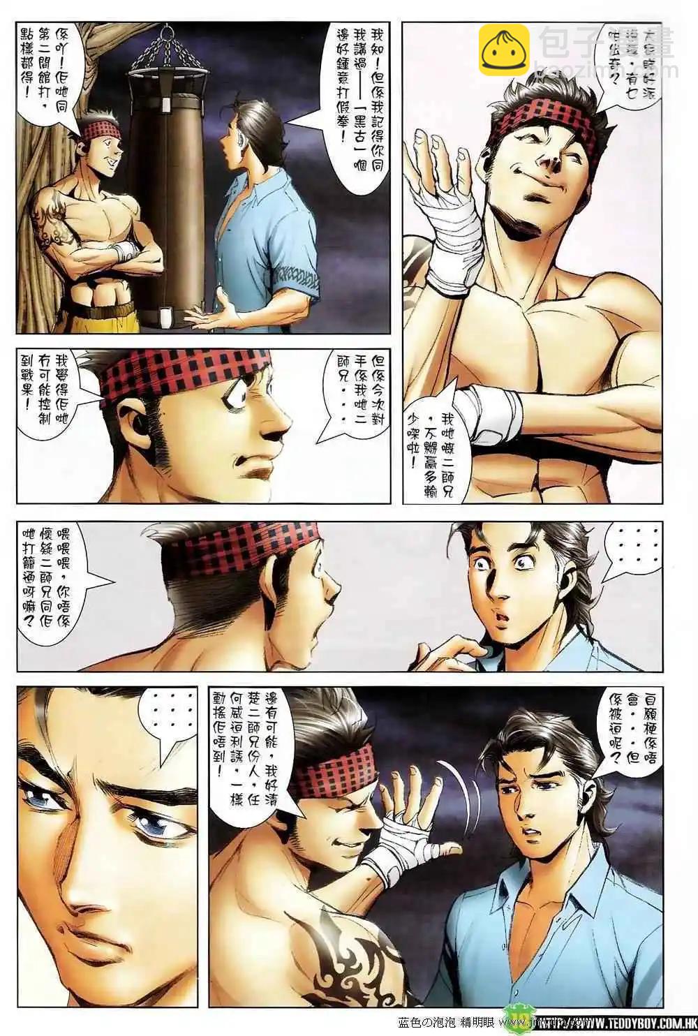 🍸古惑仔 第1397卷 第17页