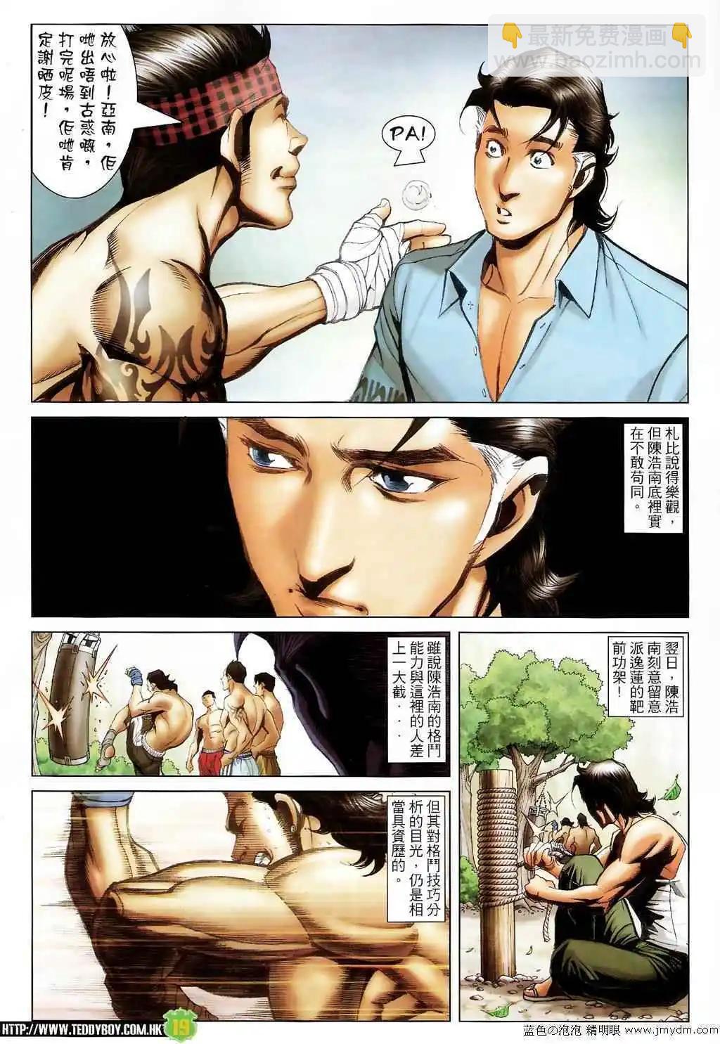🍸古惑仔 第1397卷 第18页