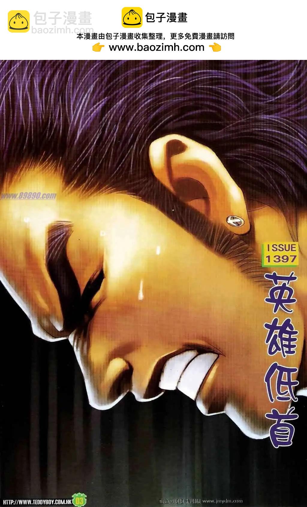 🍸古惑仔 第1397卷 第2页