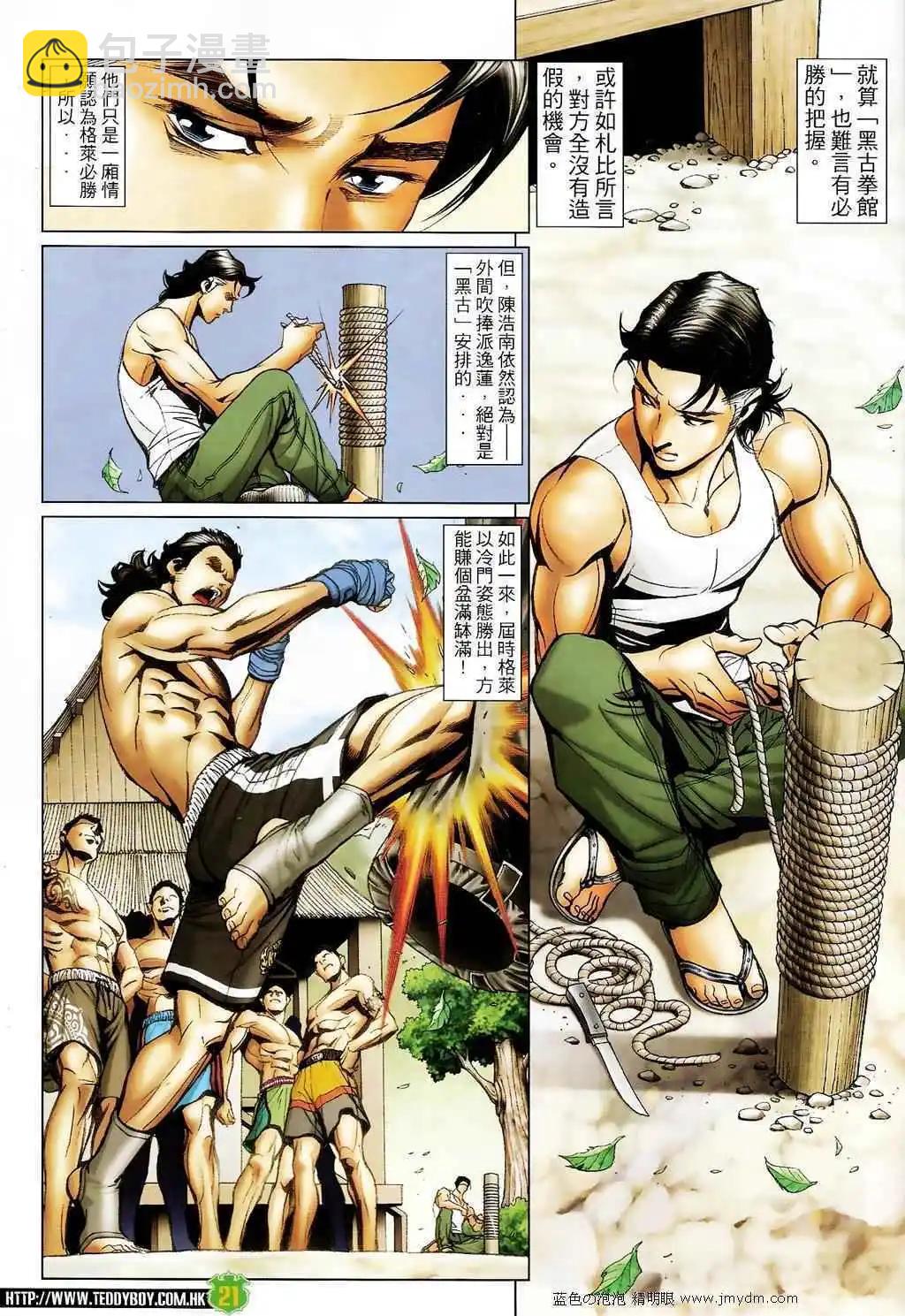 🍸古惑仔 第1397卷 第20页