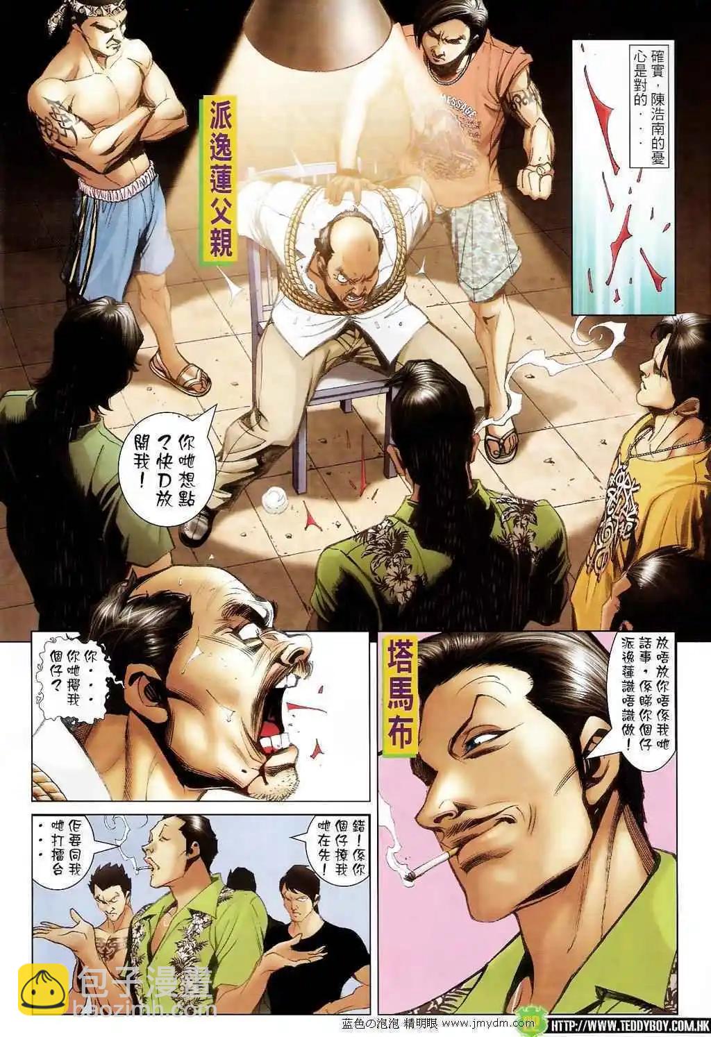 🍸古惑仔 第1397卷 第21页