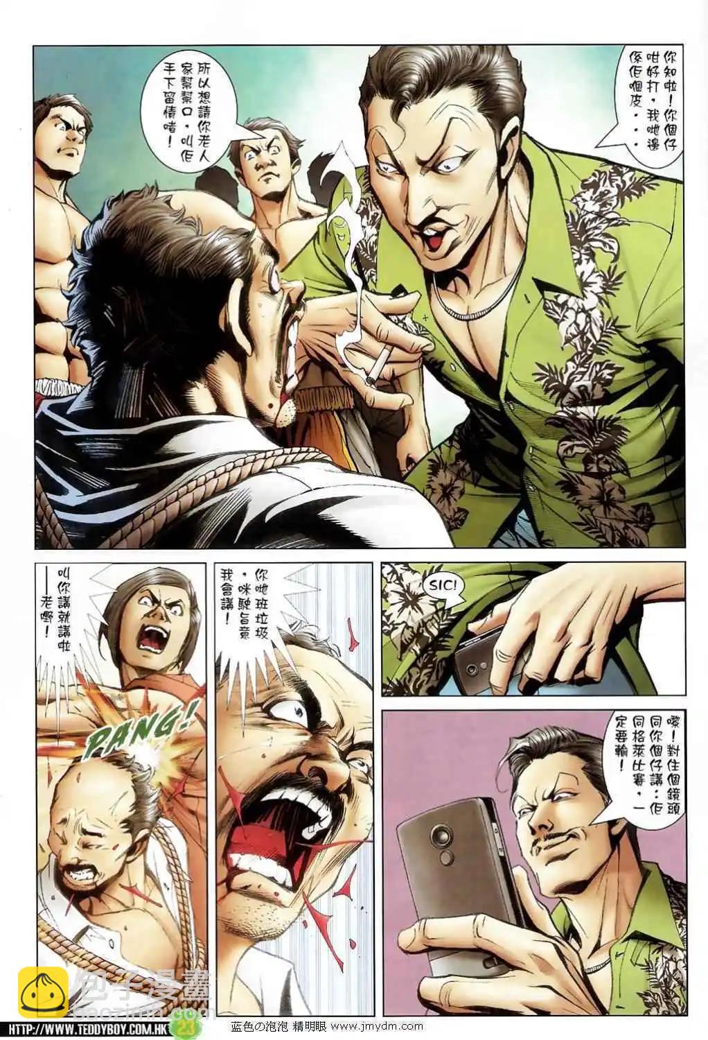 🍸古惑仔 第1397卷 第22页