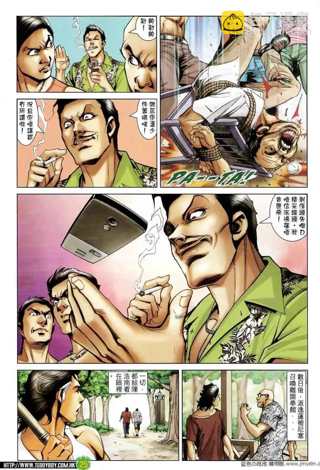 🍸古惑仔 第1397卷 第24页