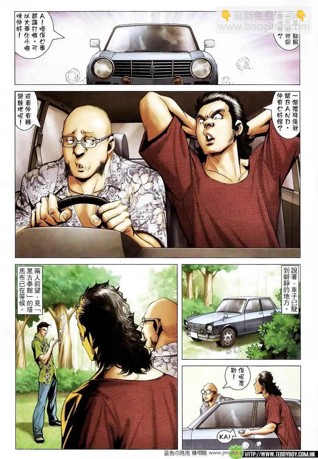 🍸古惑仔 第1397卷 第25页