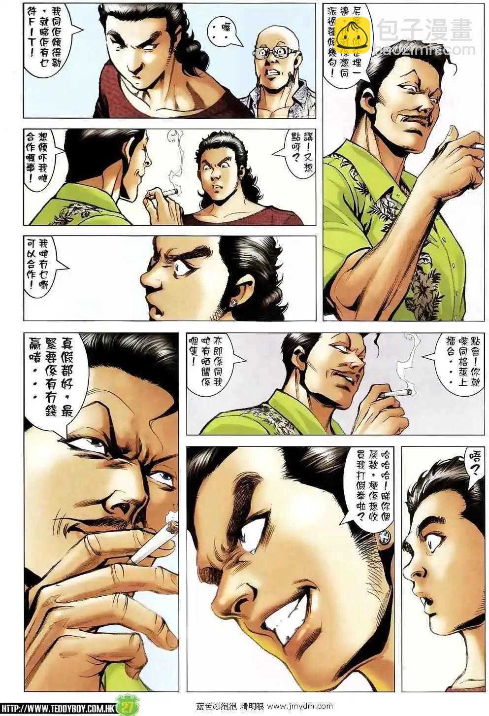 🍸古惑仔 第1397卷 第26页